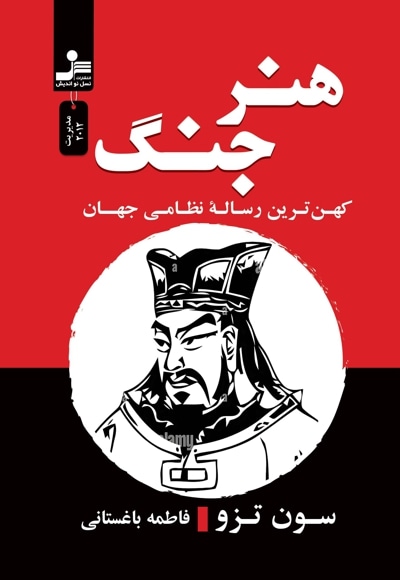 هنر جنگ